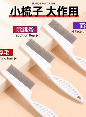 狗狗梳子猫梳毛专用猫咪排梳狗用面梳刷密齿神器宠物除跳蚤去浮毛