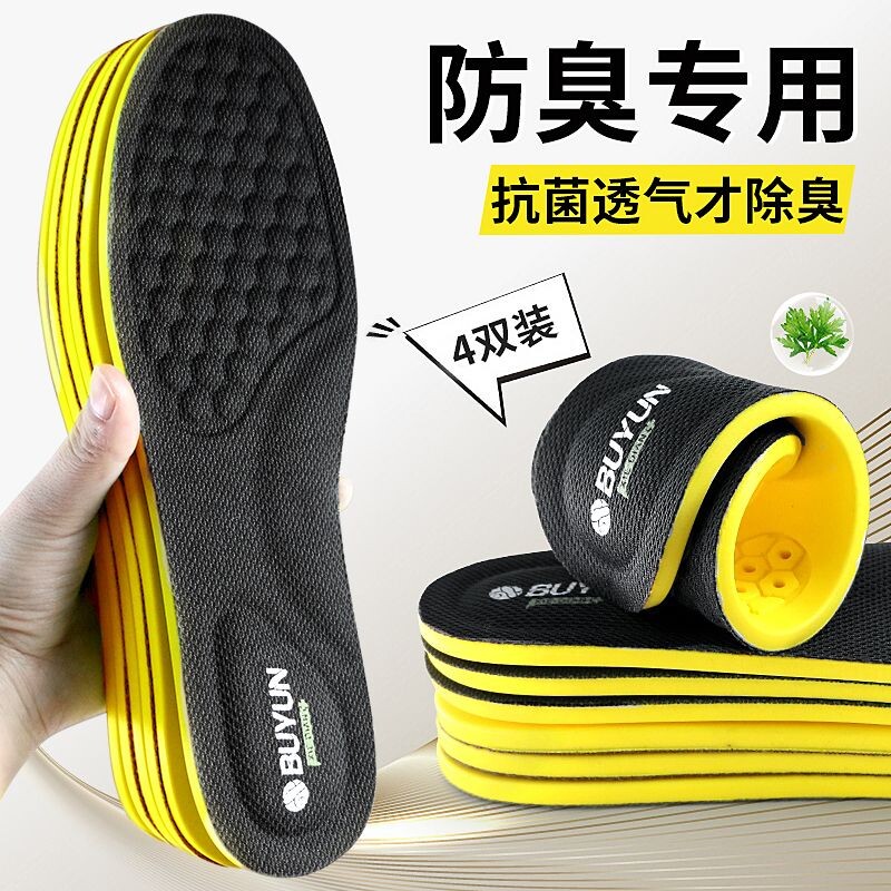 防臭专用鞋垫男士吸汗透气抗菌除臭艾草净味女款运动缓震软底舒适