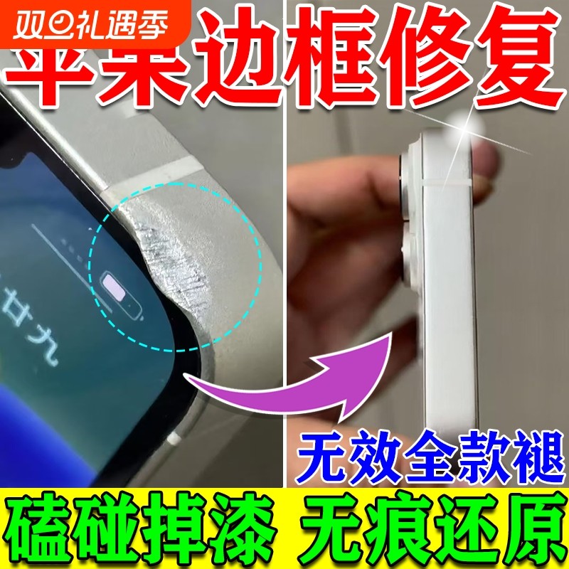 手机边框磕碰修复抛光打磨神器苹果华为划痕凹陷掉漆维修补漆笔J