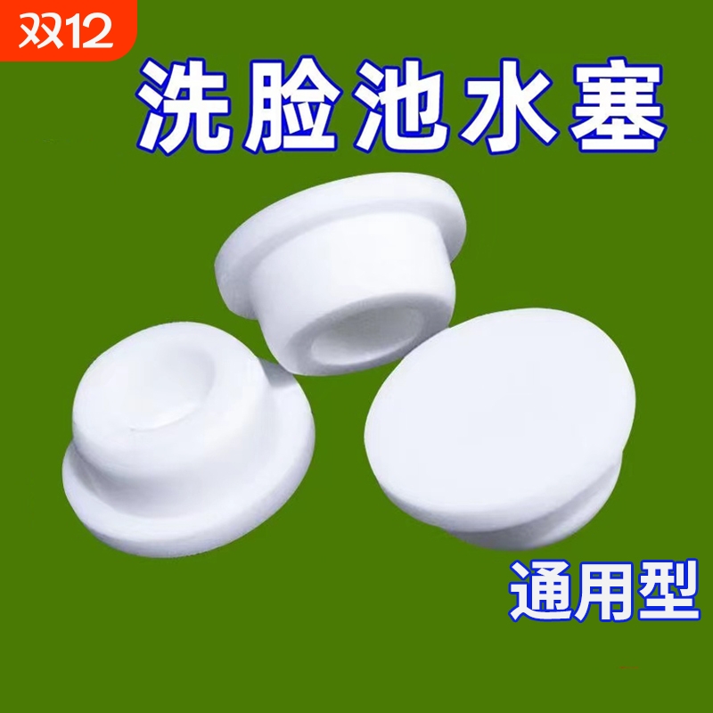 防臭通用溢水孔塞子|千人加购