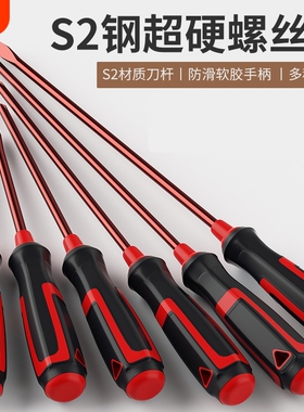 S2合金钢一字十字螺丝刀超硬防滑强磁多功能螺丝批改锥起子高硬度