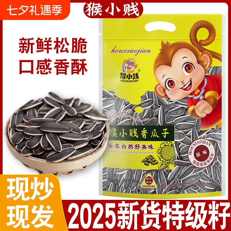 2025新货原味五香生瓜子葵花籽炒货大颗粒葵花子散装零食批发新鲜