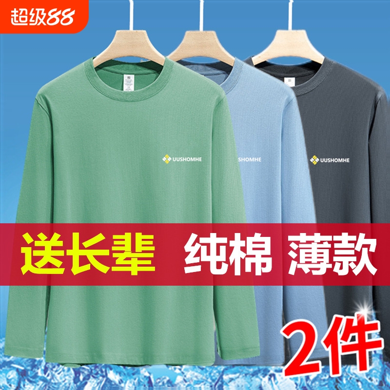 2件100%棉薄款吸湿排汗长T男
