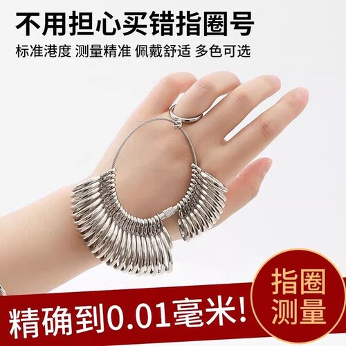 港度戒指圈测量指围环手指尺寸大小金属圈口号码手寸大小测量工具