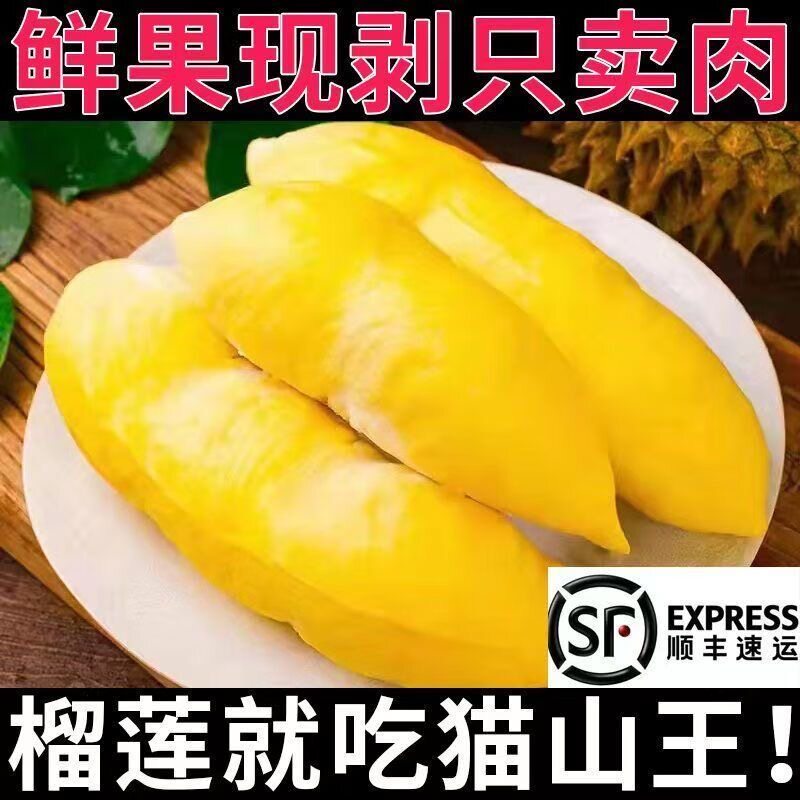 泰国猫山王榴莲冷冻果肉榴莲果肉批发价进口水果无壳顺丰包邮