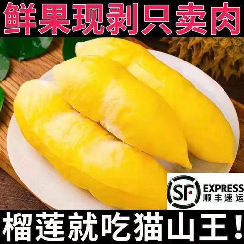泰国猫山王榴莲冷冻果肉榴莲果肉批发价进口水果无壳顺丰包邮