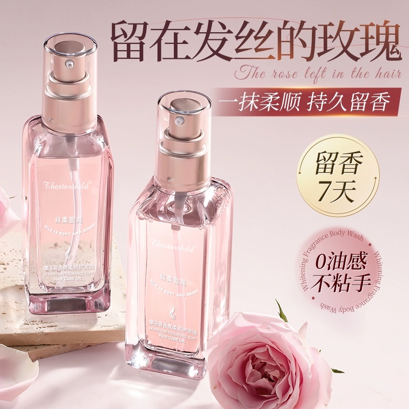 持久留香护发精油女修护柔顺摩洛哥防毛躁干枯防静电喷雾头发正品