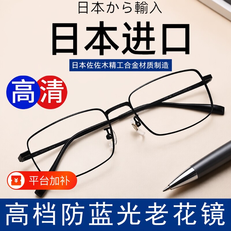 日本进口超轻防蓝光中老年老花镜男式高清老人高端正品眼镜镜片