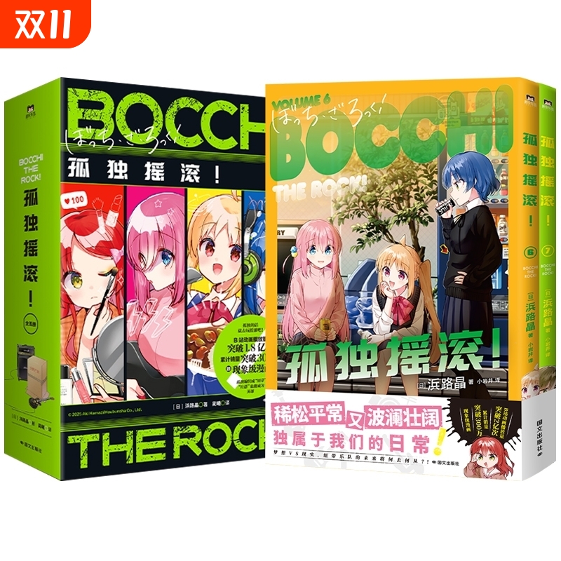 【附赠精美礼品】孤独摇滚漫画1-7普通的轻音部轻音少女催眠麦克风乐与路 芳文社当家台柱 简体中文版 超人气动画原版漫画