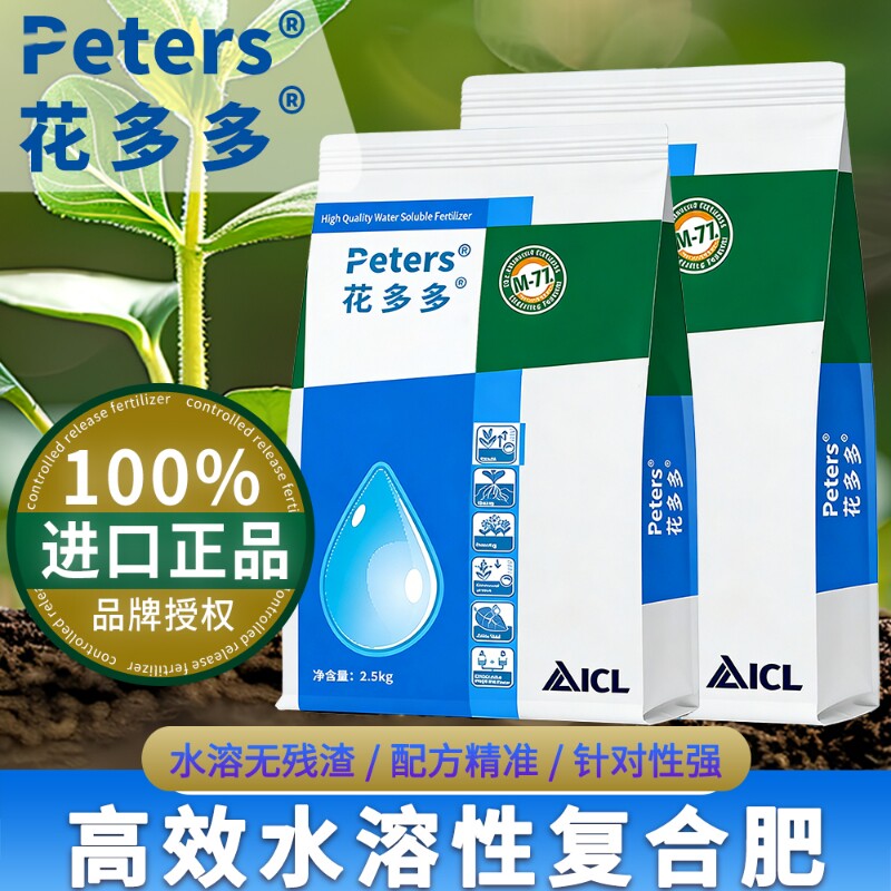 进口花多多水溶肥1号2号整包5斤大包装花卉多肉植物月季盆栽肥料