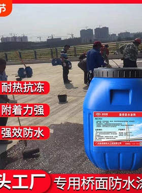 amp-100二阶反应型防水粘结剂 非固化乳化沥青道桥隧道防水涂料
