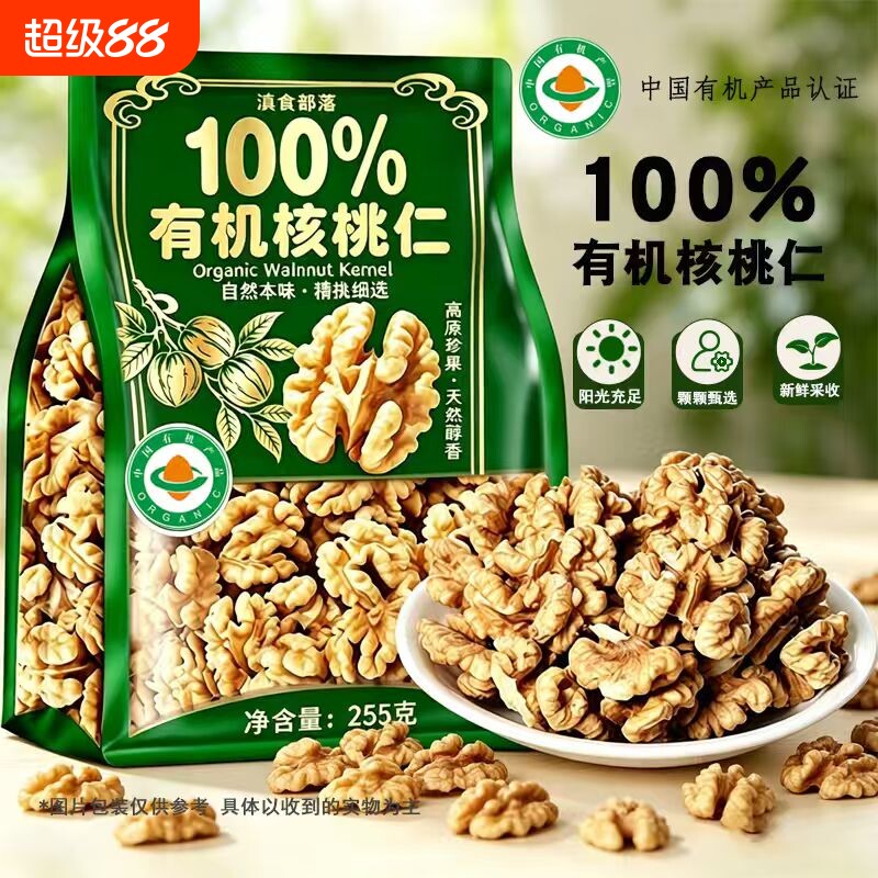 云南有机核桃仁原味袋装无添加孕妇坚果零食核桃肉生薄皮新鲜健康