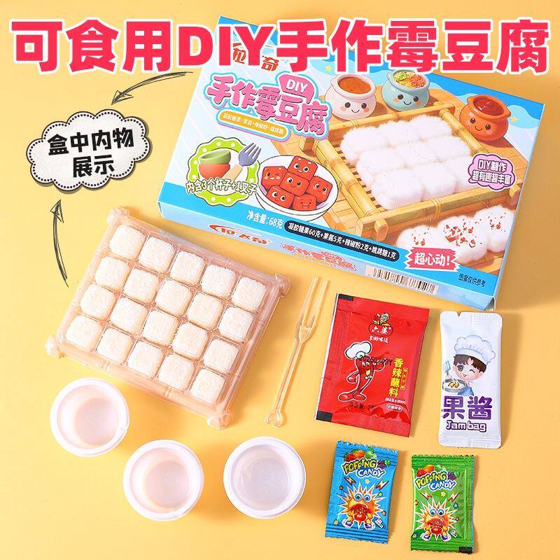 可食用软糖手工DIY模型制作套装霉豆腐仿真可爱网红糖果手作
