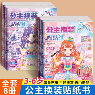 公主换装贴纸书安静书时尚秀生日礼物儿童diy手工启蒙益智卡通贴贴画3-6岁化妆换妆女孩粘贴玩具圣诞节礼物元气装扮贴贴书游戏魔法