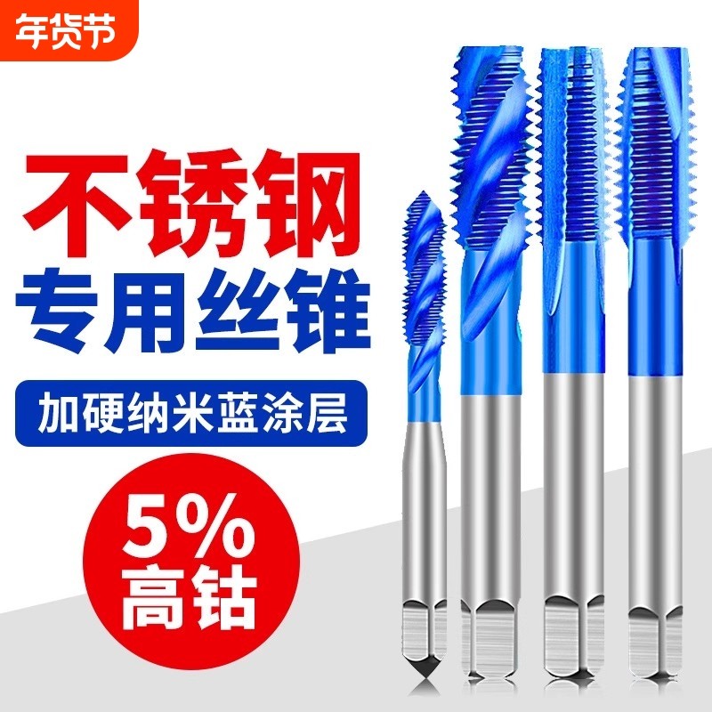 含钴机用丝锥不锈钢螺旋攻丝钻头丝攻先端铜铁铝蓝丝锥M2M4M6盲孔,五金/工具,机用丝锥,淘宝优惠券,粉丝福利购,淘宝优惠卷