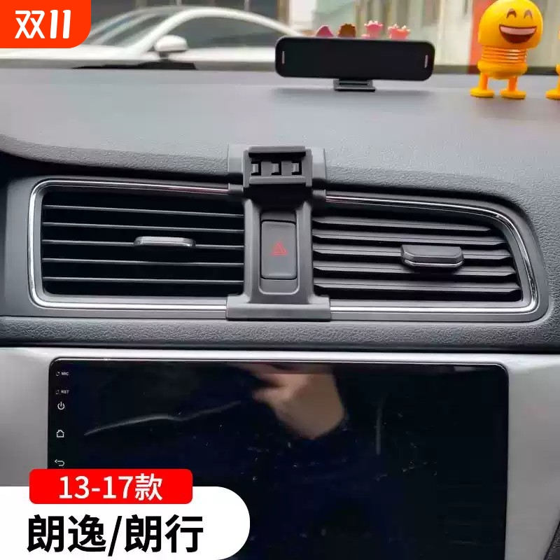 适用于13-17款大众朗逸专用手机支架朗行车载内装饰改装配件朗境