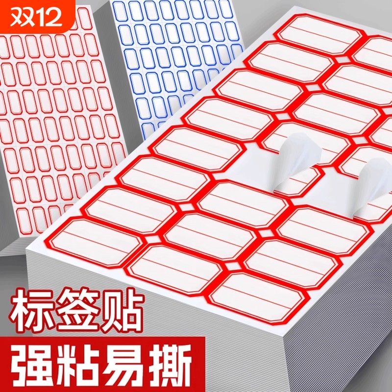 不干胶标签贴纸手写可粘贴自粘性标签贴口取纸办公分类便签贴标记索引防水可爱姓名贴空白商品标价格贴纸记号