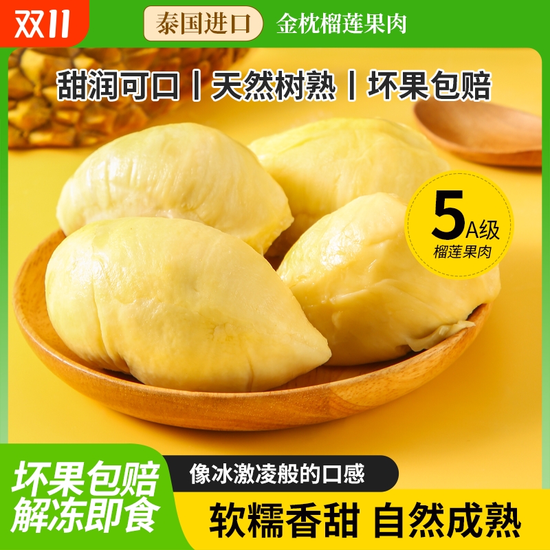 泰国进口金枕榴莲肉带核顺丰包邮冷冻果肉树熟*包装混合发液氮