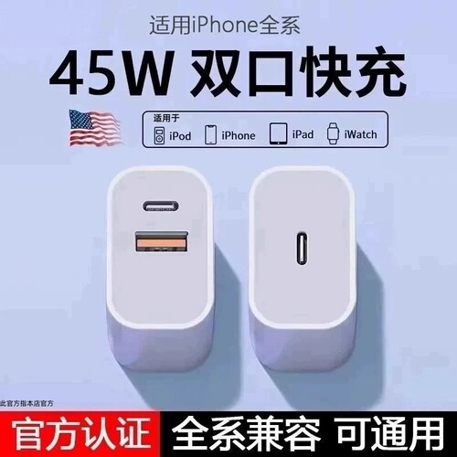 适用苹果充电头45WPD双口充电器新款iPhone15/16快充头14手机数据线30w插头typec套装11XR冲iPad颖赢氮化镓