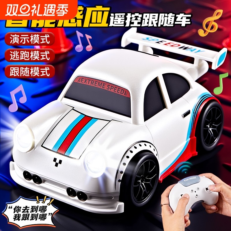 2025新款遥控跟随车汽车赛车智能感应逃跑漂移车玩具儿童男孩礼物