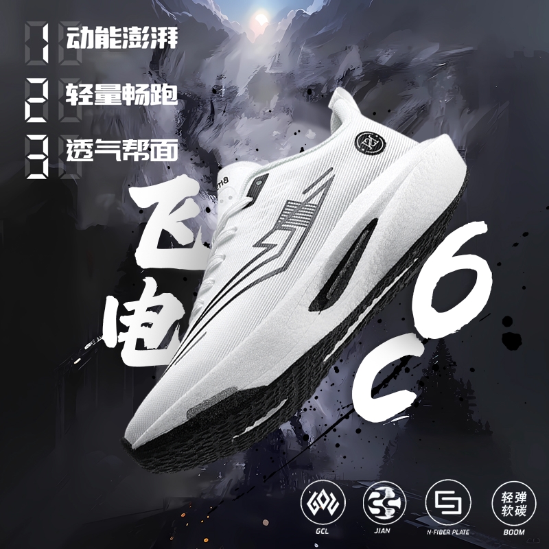 新款飞电6C碳板跑鞋儿童学生运动鞋子男98跑步鞋全掌科技竞速专业