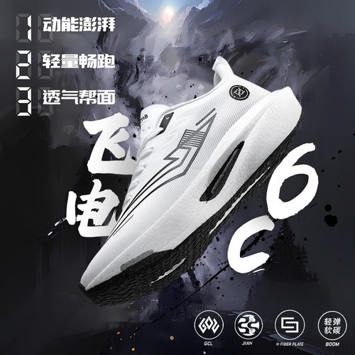 新款飞电6C碳板跑鞋儿童学生运动鞋子男98跑步鞋全掌科技竞速专业