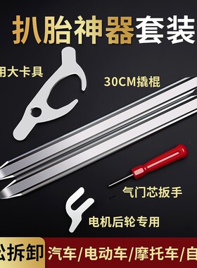 扒胎神器电动车摩托车维修卡胎器