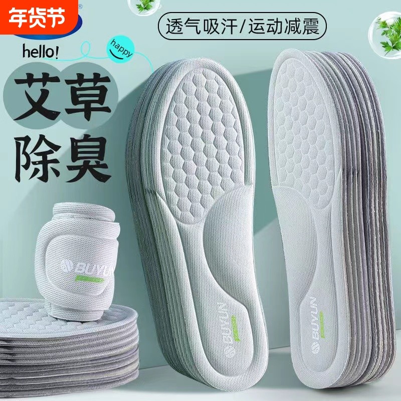 步云艾草抗菌防臭鞋垫4D按摩吸汗透气舒适久站不累软底除臭减震