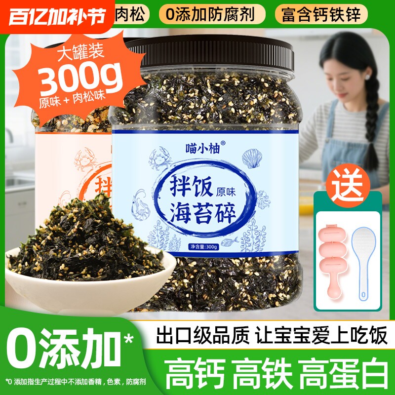 拌饭海苔碎儿童无添加剂肉松芝麻拌饭模具全套韩国宝宝海苔碎拌饭