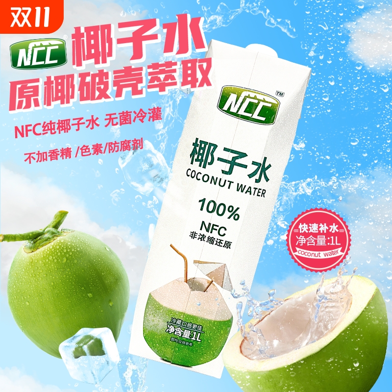 NCC纯椰子水补充电解质