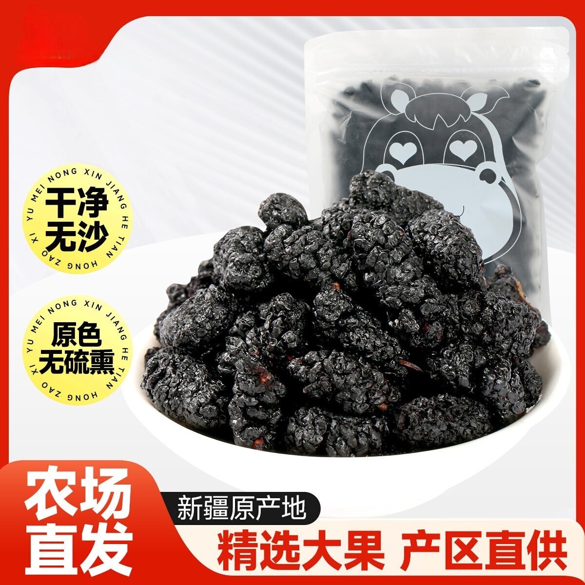 新疆正宗黑桑葚干特产果干泡茶水免洗黑桑椹子新货养生野生葡萄干