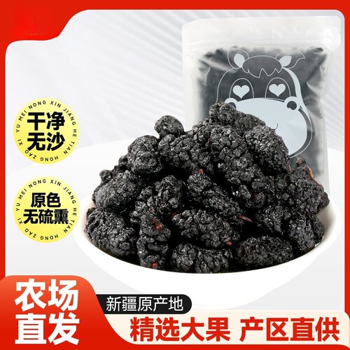 新疆正宗黑桑葚干特产果干泡茶水黑桑椹子养生野生葡萄干即食产地