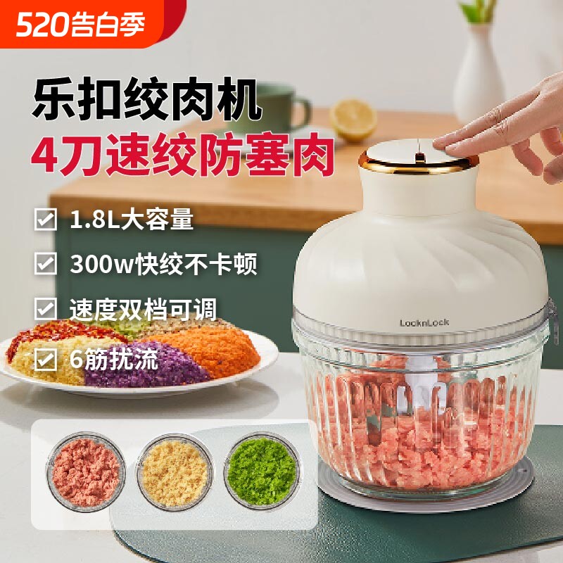 乐扣乐扣绞肉机家用电动料理机搅拌机多功能搅肉馅机搅碎机绞馅机