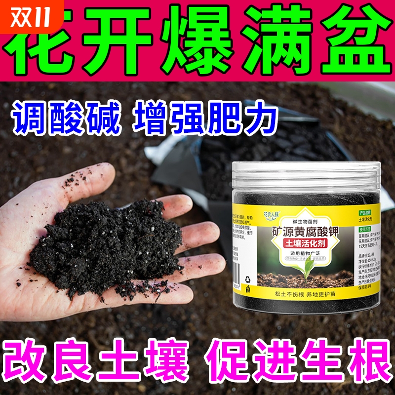 松土精改善盆栽土壤板结疏松活化剂绿植通用改良土质神器P矿源