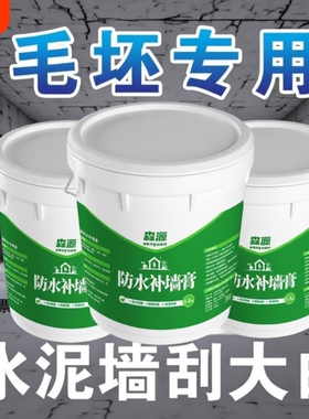 免漆防水补墙膏腻子膏墙面修补膏白色防潮防霉涂料漆粉装修补墙体