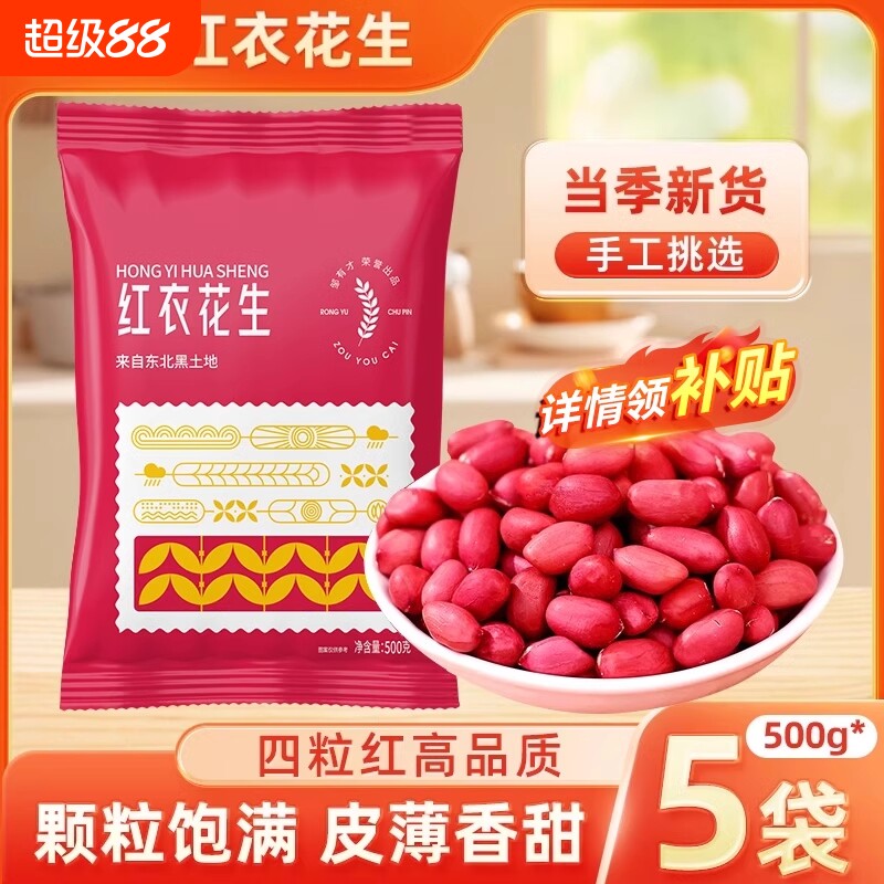 新货东北红衣生花生米高品质图片