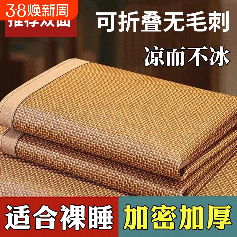 凉席学生宿舍单人夏季两用可折叠竹席麻夏天家用婴儿童藤席草席子