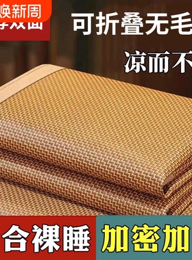凉席学生宿舍单人夏季两用可折叠竹席麻夏天家用婴儿童藤席草席子