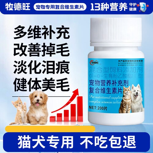 牧德旺猫咪复合维生素狗狗宠物专用多种维生素b防掉毛官方正品