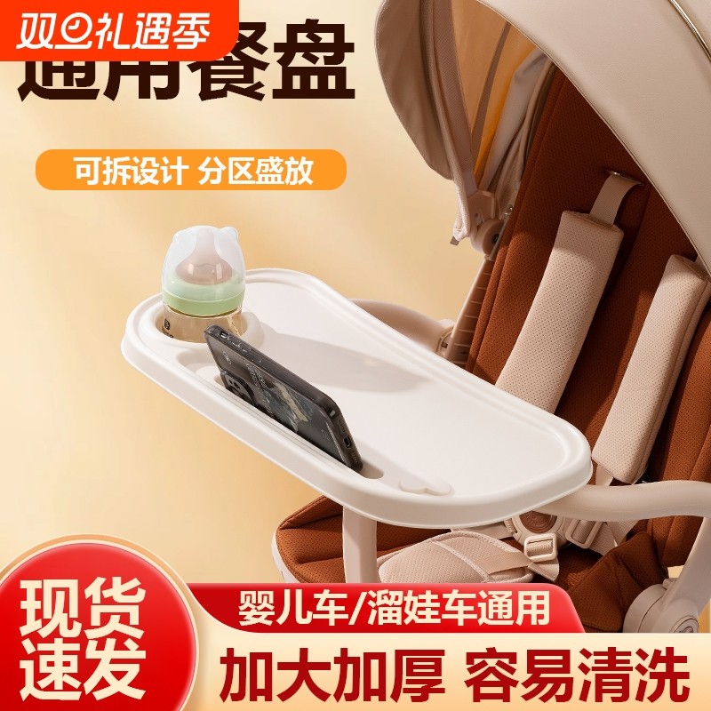 婴儿车零食盘餐盘托盘儿童宝宝推车溜娃车通用小餐盘餐椅通用配件
