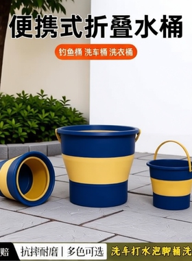 折叠水桶户外钓鱼桶大小号车载旅行洗车桶家用便携式加厚塑料手提