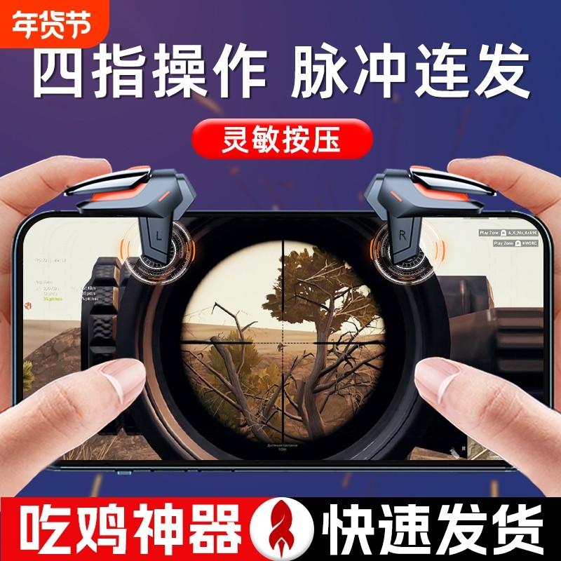 【刚枪专用】吃鸡神器不断触四指辅助苹果安卓适用和平使命召唤刺激穿越战场机械游戏按键物理外设新版手柄