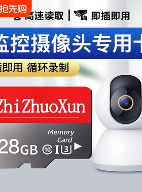 监控摄像头内存卡128G通用家用高速存储卡64GTF循环通用卡fat32