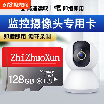 监控摄像头内存卡128G通用家用高速存储卡64GTF循环通用卡fat32