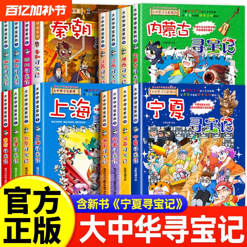 正版大中华寻宝记系列宁夏全套36册漫画书中国吉林内蒙古北京上海福建河南北山东重庆新疆恐龙秦朝黑龙江神兽历史少年队阅读优秀