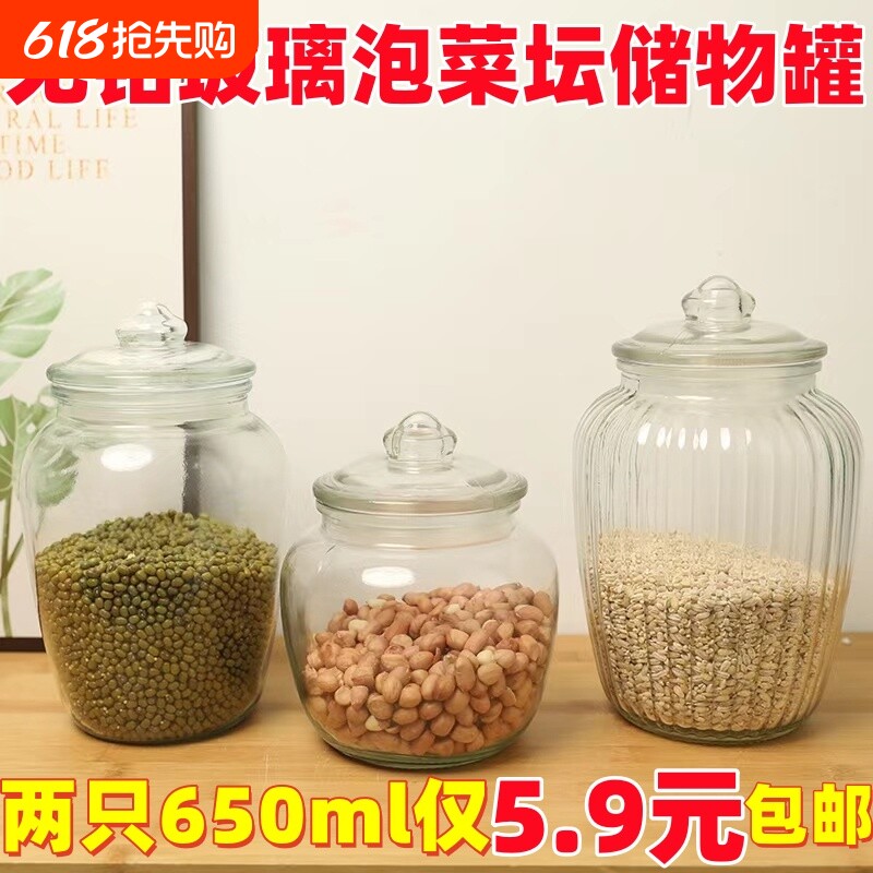 玻璃密封罐泡菜坛子腌制咸菜罐收纳储物药材罐带盖糖蒜杂粮瓶家用