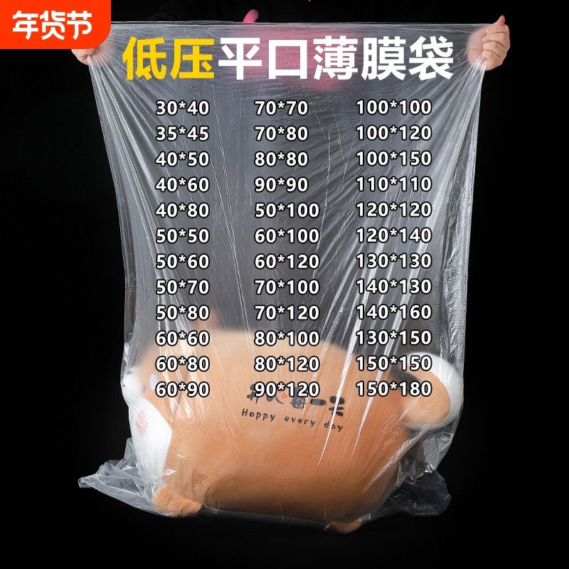 塑料袋特大号透明内膜包装袋PE低压平口袋防尘防潮收纳袋薄膜袋子,包装,礼品袋/塑料袋,淘宝优惠券,粉丝福利购,淘宝优惠卷