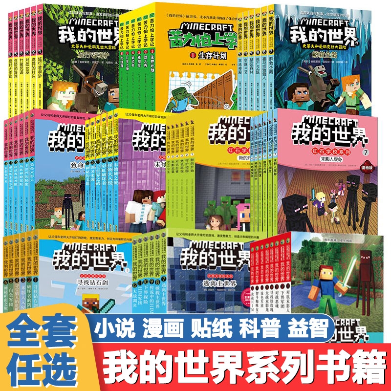 全套我的世界漫画小说书籍dream史蒂夫冒险系列/苦力怕上学记/