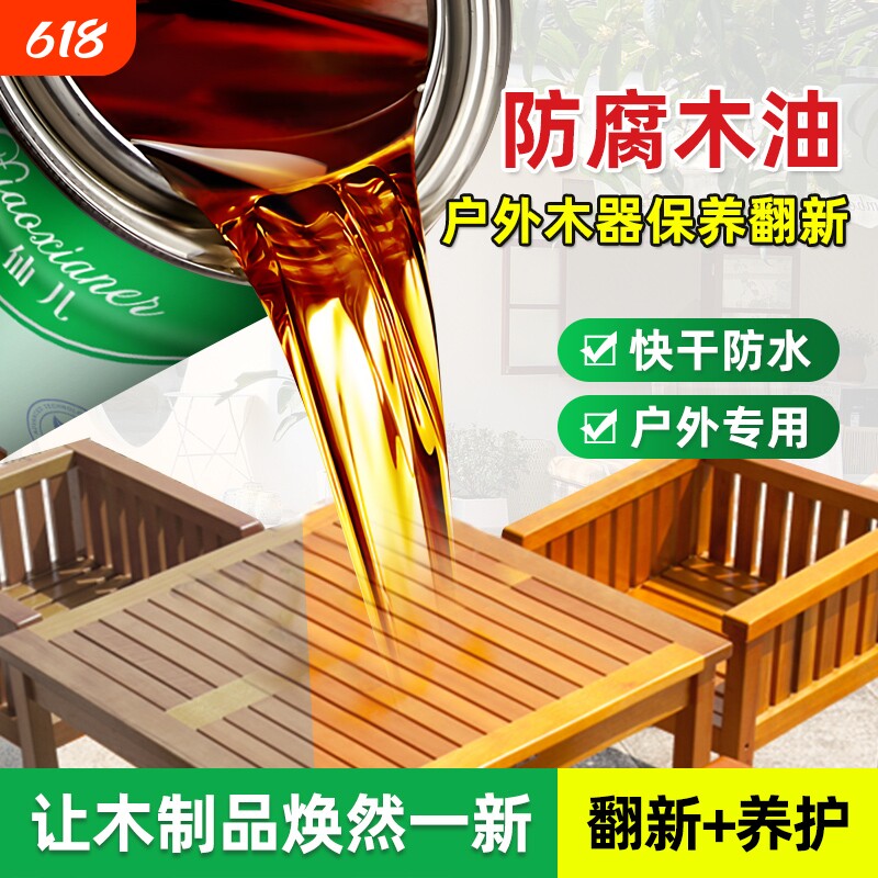 防腐木油桐油木蜡油清漆木器漆实木透明防腐户外蜡油家具水性木头