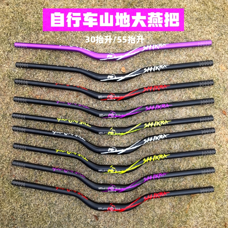 SHIKRA自行车山地车铝合金大燕把31.8X780mm车把30抬升燕把55抬升